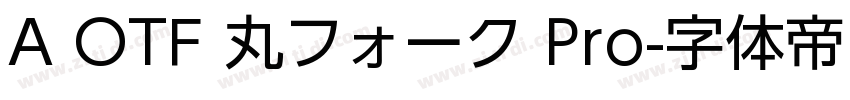 A OTF 丸フォーク Pro字体转换